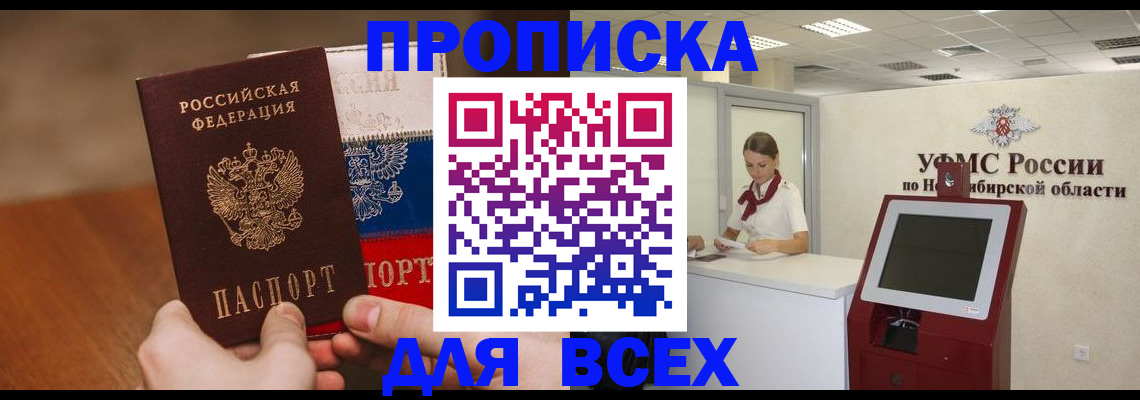 прописка в квартире в Кемерово