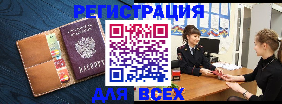 прописка для работы в Кемерово